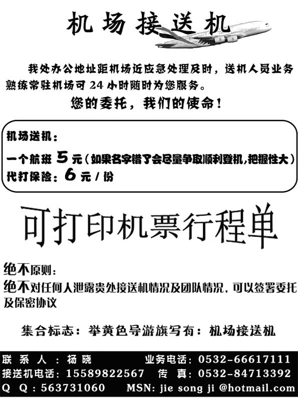 BP1机场接送机