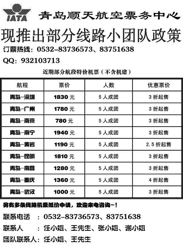 BP6青岛顺天航空票务中心