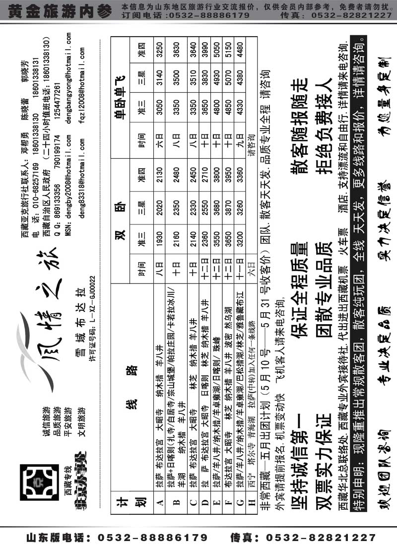 BP55北京风情之旅--西藏专线