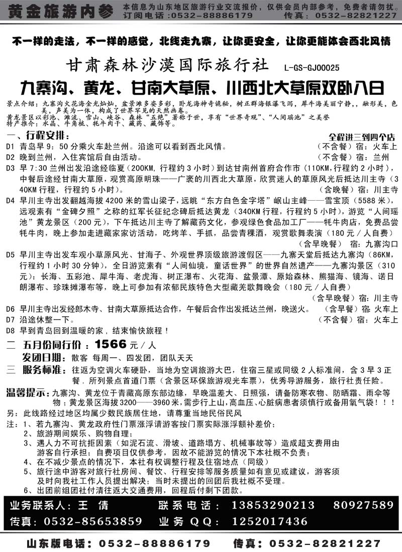 BP59九寨沟北线
