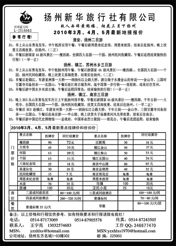 AP40扬州新华旅行社