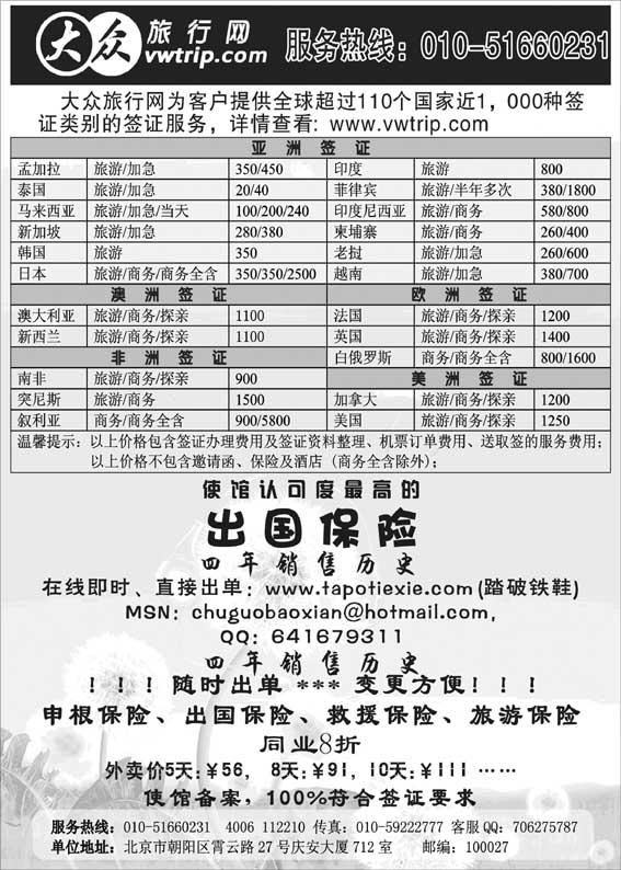 BP52全球签证批发商大众旅行网