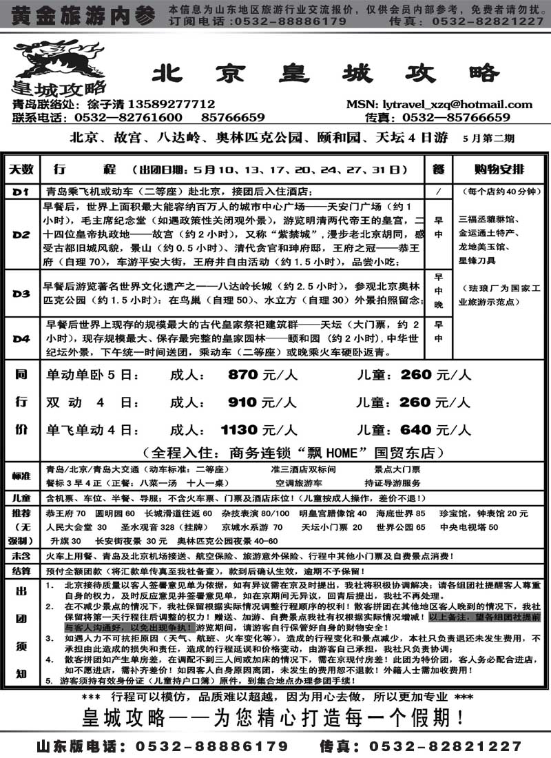 AP45北京皇城攻略