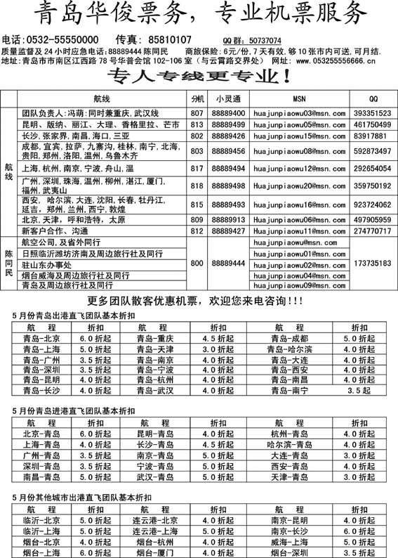 BP50华俊票务