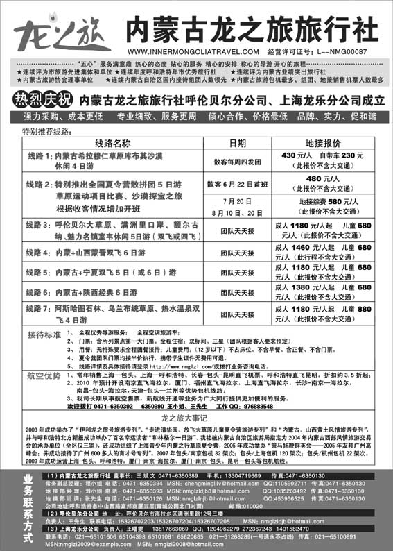 AP5内蒙古龙之旅旅行社