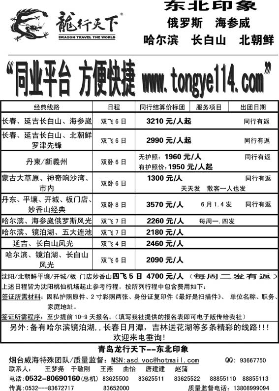 AP8龙行天下