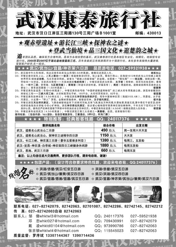 AP17武汉康泰旅行社