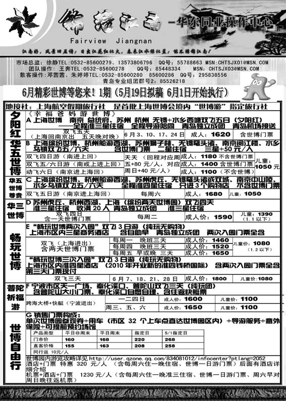 AP32锦绣江南……江、浙专线