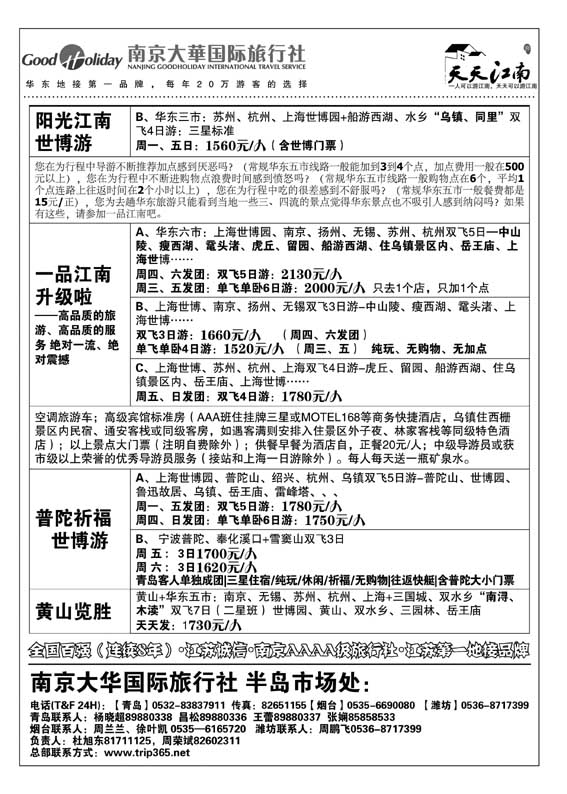 AP35南京大华国际旅行社——天天江南