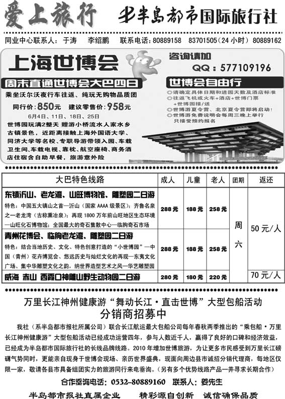 AP39半岛都市国际旅行社