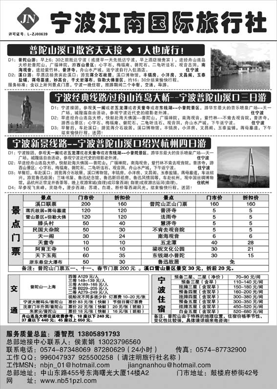 AP41宁波江南国际旅行社
