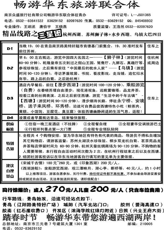 AP46畅游华东旅游联合体