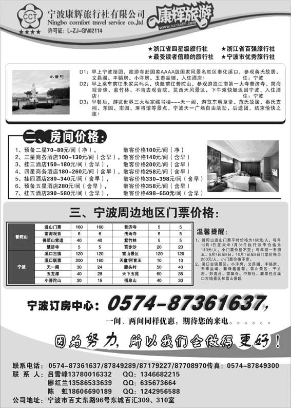 AP48宁波康辉旅行社