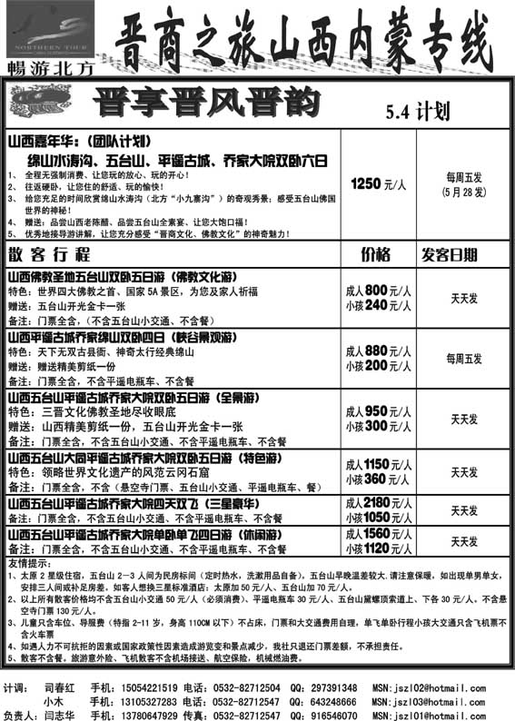 AP31晋商之旅山西内蒙专线