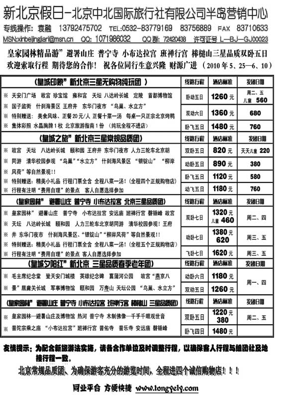 AP15新北京假日同业操作中心