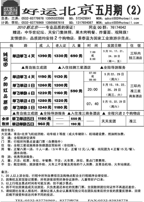 AP9好运北京