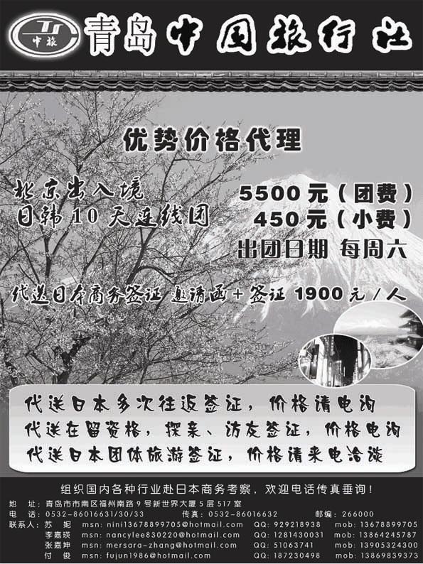BP18青岛中国旅行社日本签证