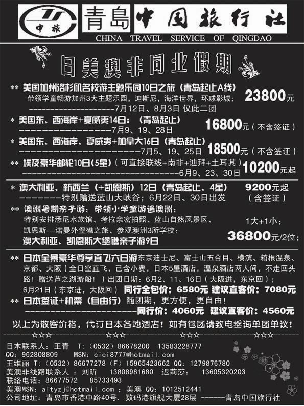 BP20青岛中国旅行社欧美部