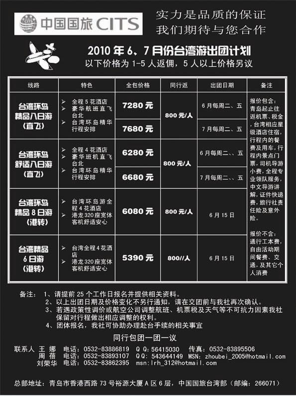 BP24中国国旅