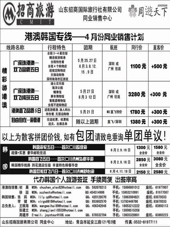 BP26山东招商国际旅行社—周游天下