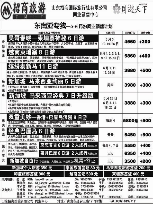 BP28山东招商国际旅行社—周游天下