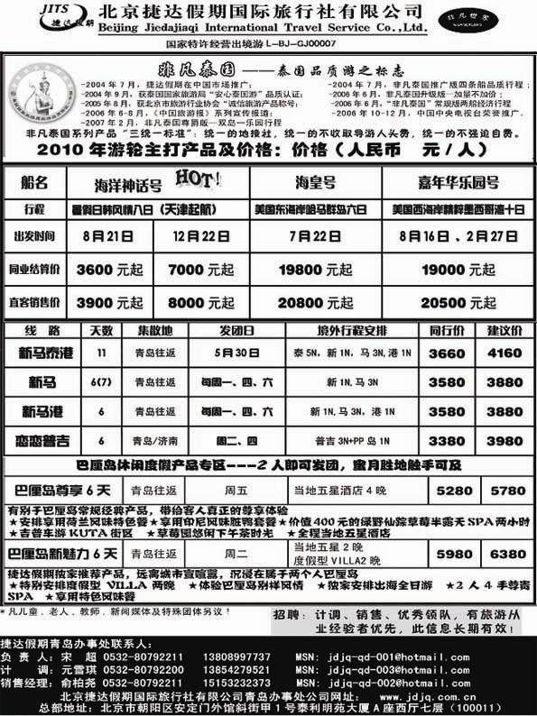 BP29北京捷达假期国际旅行社