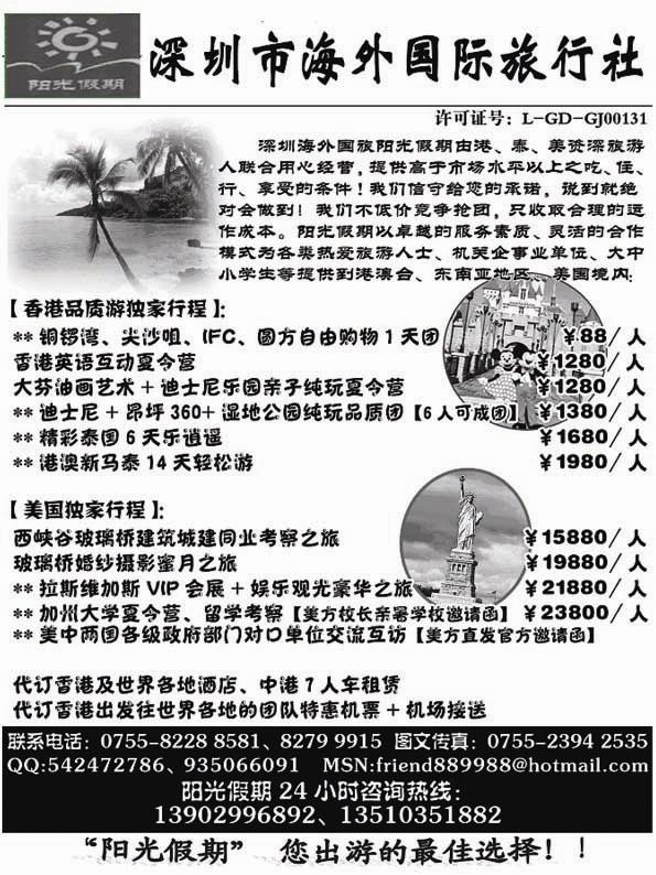 BP32深圳市海外国际旅行社
