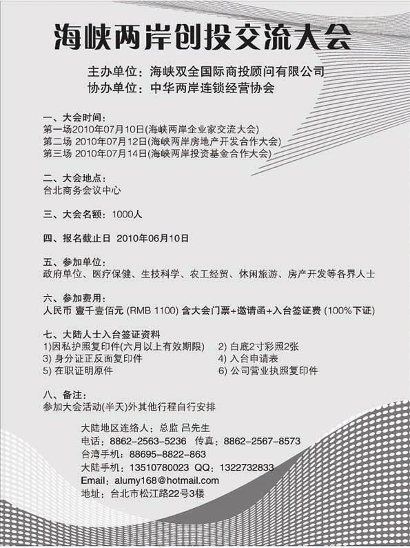 BP33台湾海峡两岸创投交流大会