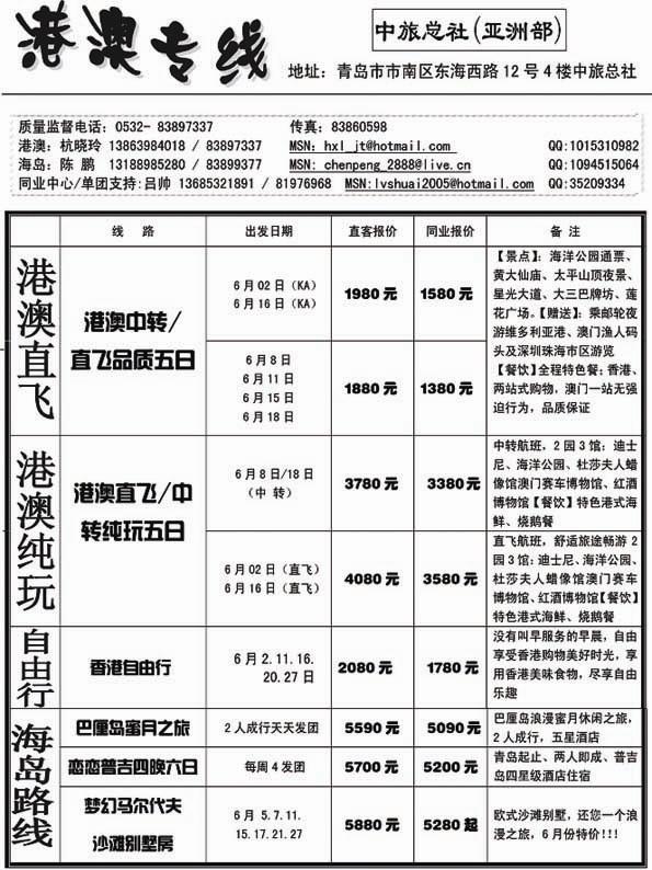 BP34港澳专线