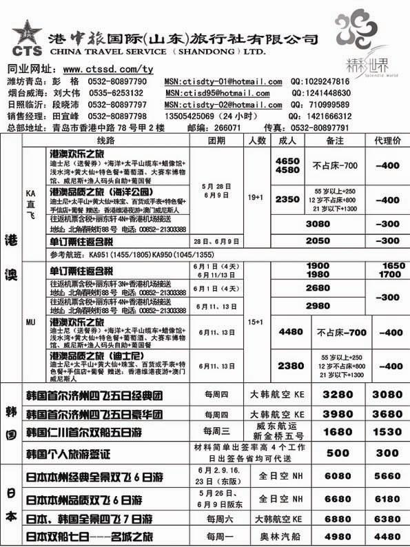 BP38港中旅