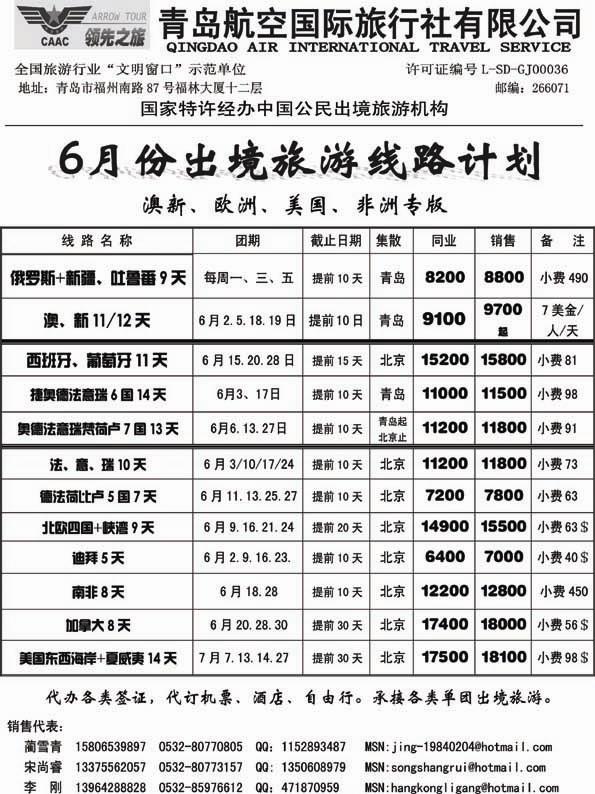 BP43青岛航空国际旅行社