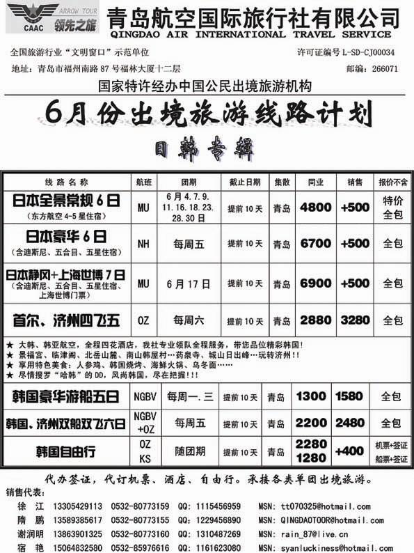 BP44青岛航空国际旅行社