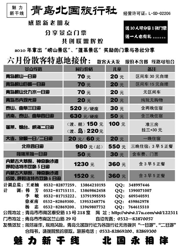 AP16青岛北国旅行社