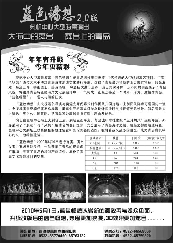 AP18“蓝色畅想”大型海景演出5.1重装上阵