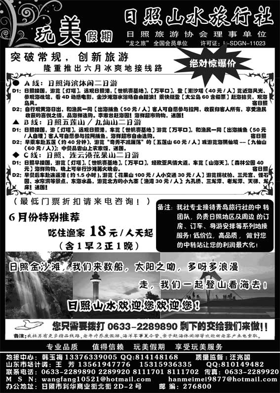 AP27日照山水旅行社—完美假期