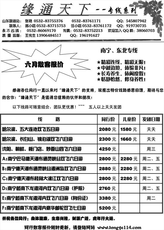 [A55]缘通天下张家界