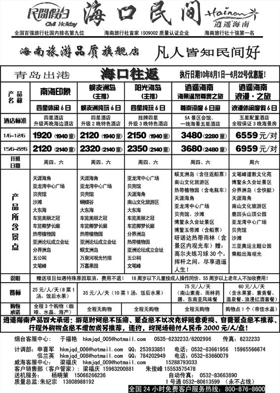 [A72]海口民间