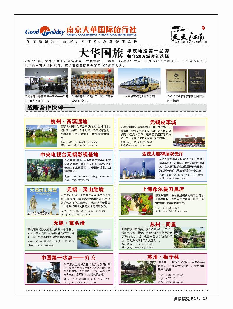 A前彩二 南京大华国际旅行社——天天江南