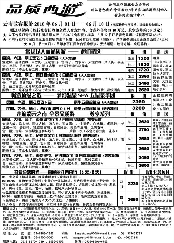 [A70]品质西游云南