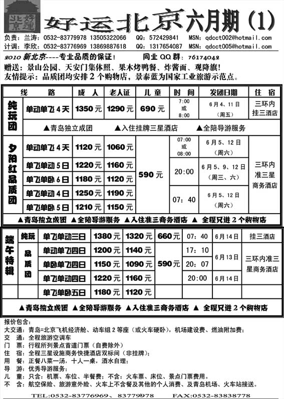 [A46]好运北京