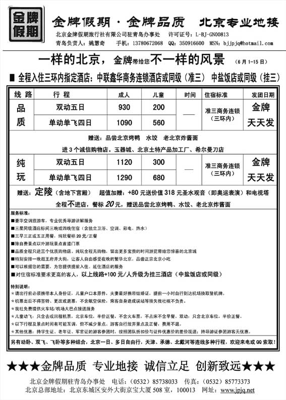 [A48]北京金牌假期