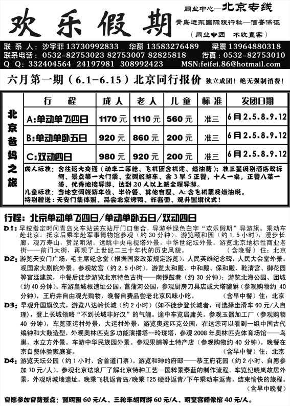 [A50]欢乐假期北京1