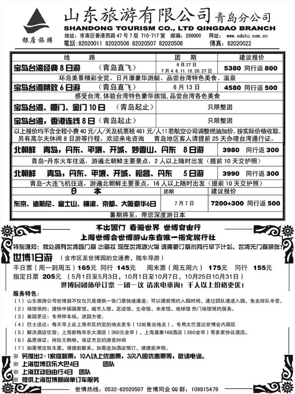 [B29]山东旅游