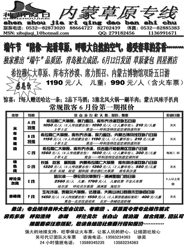 AP1神州假日—内蒙草原专线