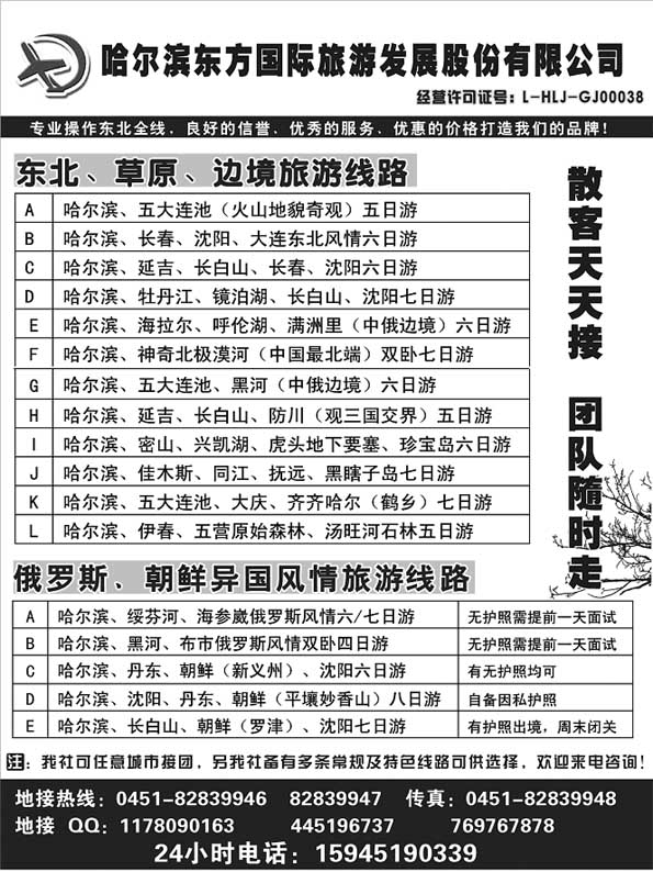 AP7哈尔滨东方国际旅游发展股份有限公司