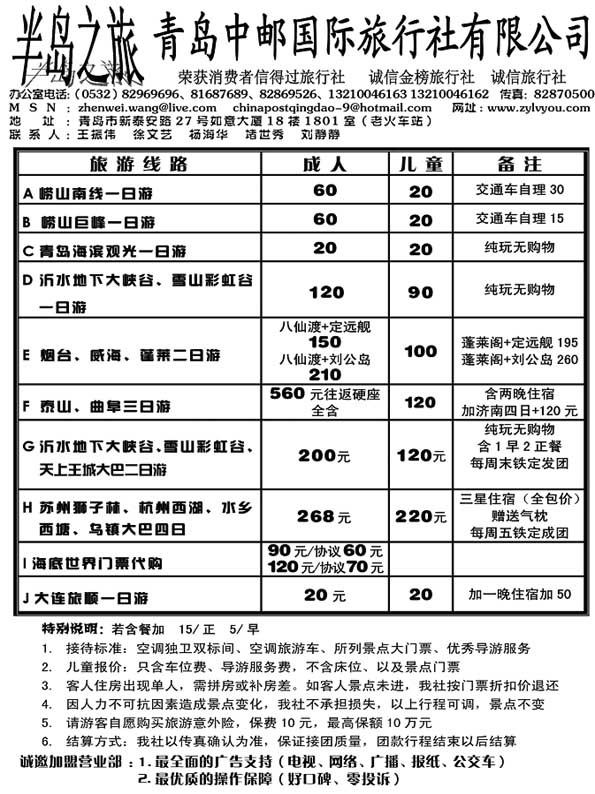 AP11青岛中邮旅行社