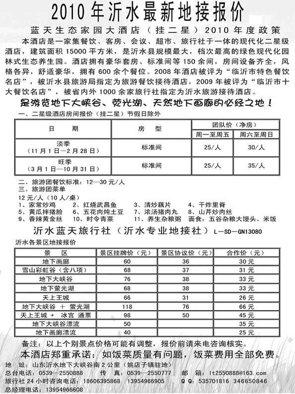 AP13沂水蓝天生态家园大酒店