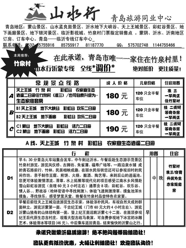 AP14山水行沂蒙专线