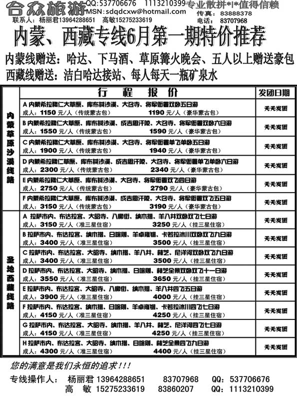 AP16合众旅游