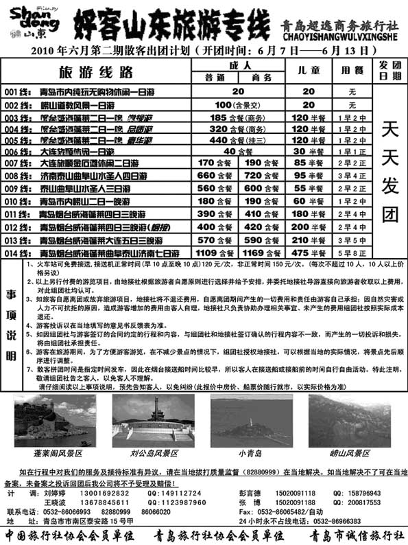 AP18青岛超逸商务旅行社